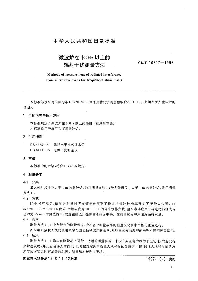 微波炉在1GHz以上的辅射干扰测量方法 GBT 16607-1996.pdf_第3页