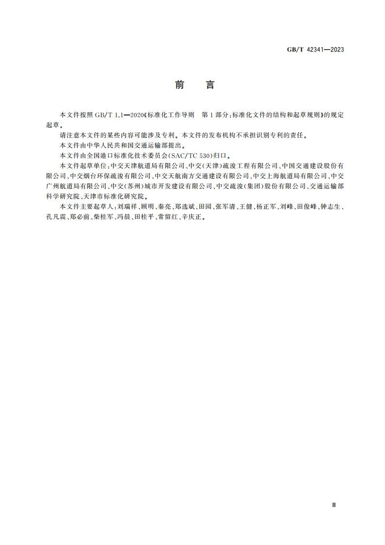 挖泥船离心式泥泵 GBT 42341-2023.pdf_第3页