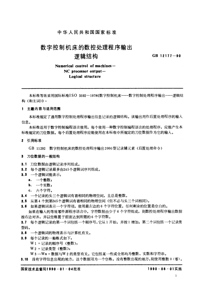 数子控制机床的数控处理程序输出 逻辑结构 GBT 12177-1990.pdf_第2页