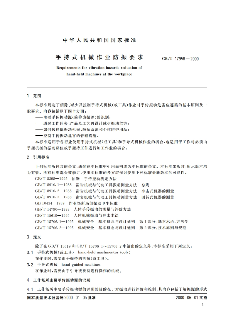 手持式机械作业防振要求 GBT 17958-2000.pdf_第3页