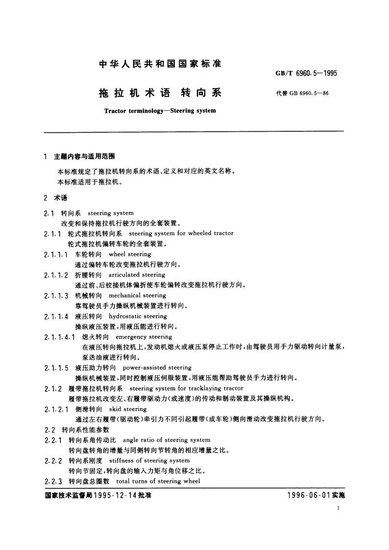 拖拉机术语 转向系 GBT 6960.5-1995.pdf_第2页
