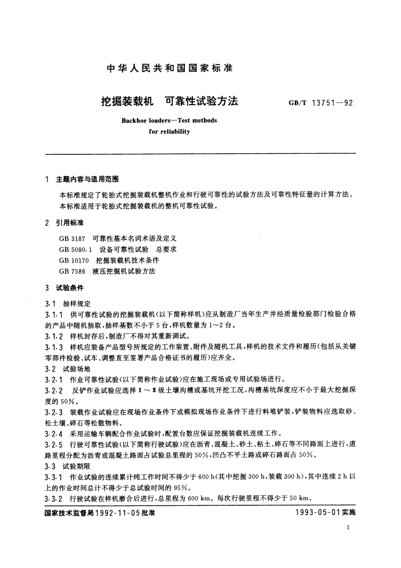 挖掘装载机可靠性试验方法 GBT 13751-1992.pdf_第2页