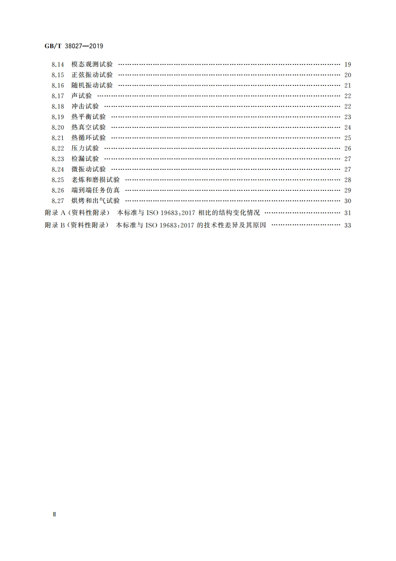 微纳卫星试验要求 GBT 38027-2019.pdf_第3页