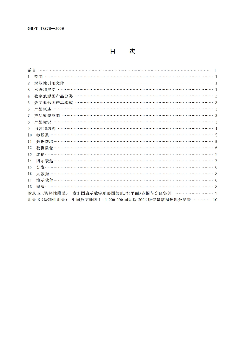 数字地形图产品基本要求 GBT 17278-2009.pdf_第2页