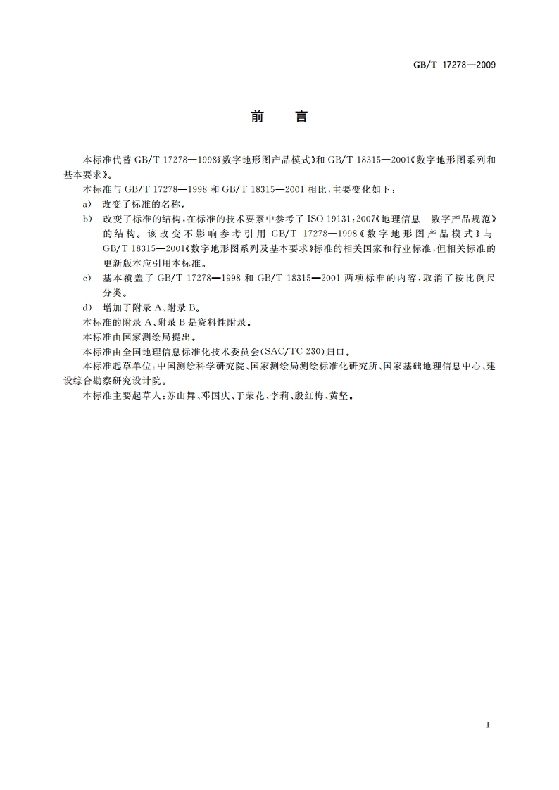 数字地形图产品基本要求 GBT 17278-2009.pdf_第3页
