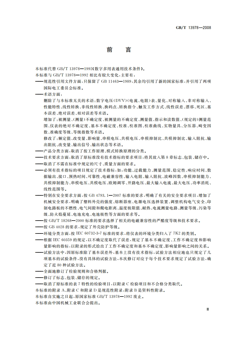 数字多用表 GBT 13978-2008.pdf_第3页