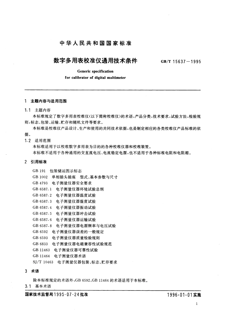 数字多用表校准仪通用技术条件 GBT 15637-1995.pdf_第3页