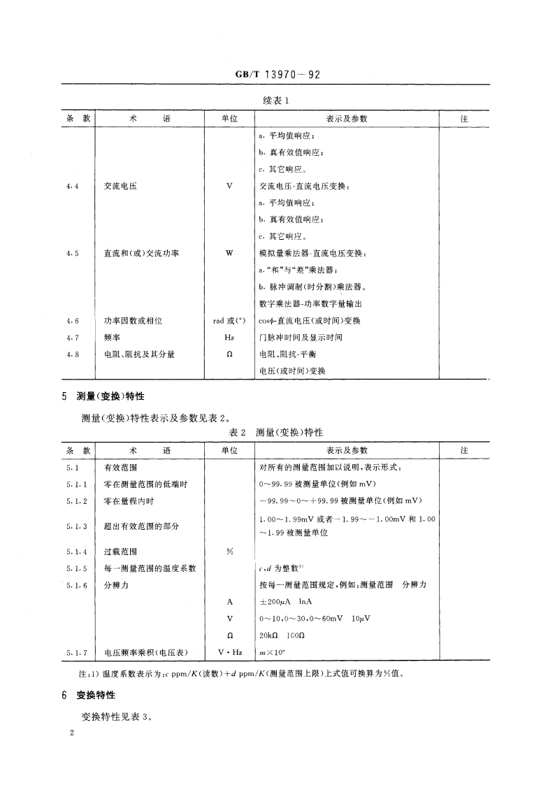 数字仪表基本参数系列 GBT 13970-1992.pdf_第3页