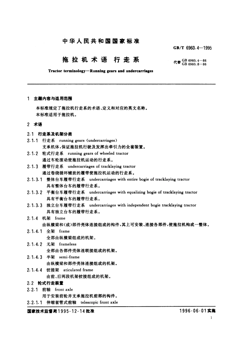 拖拉机术语 行走系 GBT 6960.4-1995.pdf_第2页
