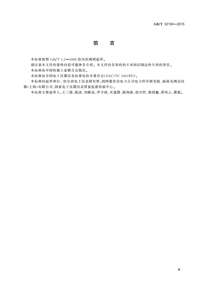 手持式数字多用表 GBT 32194-2015.pdf_第3页
