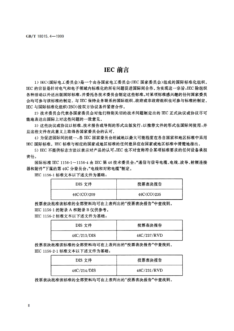 数字通信用对绞或星绞多芯对称电缆 第4部分：工作区布线电缆 分规范 GBT 18015.4-1999.pdf_第3页