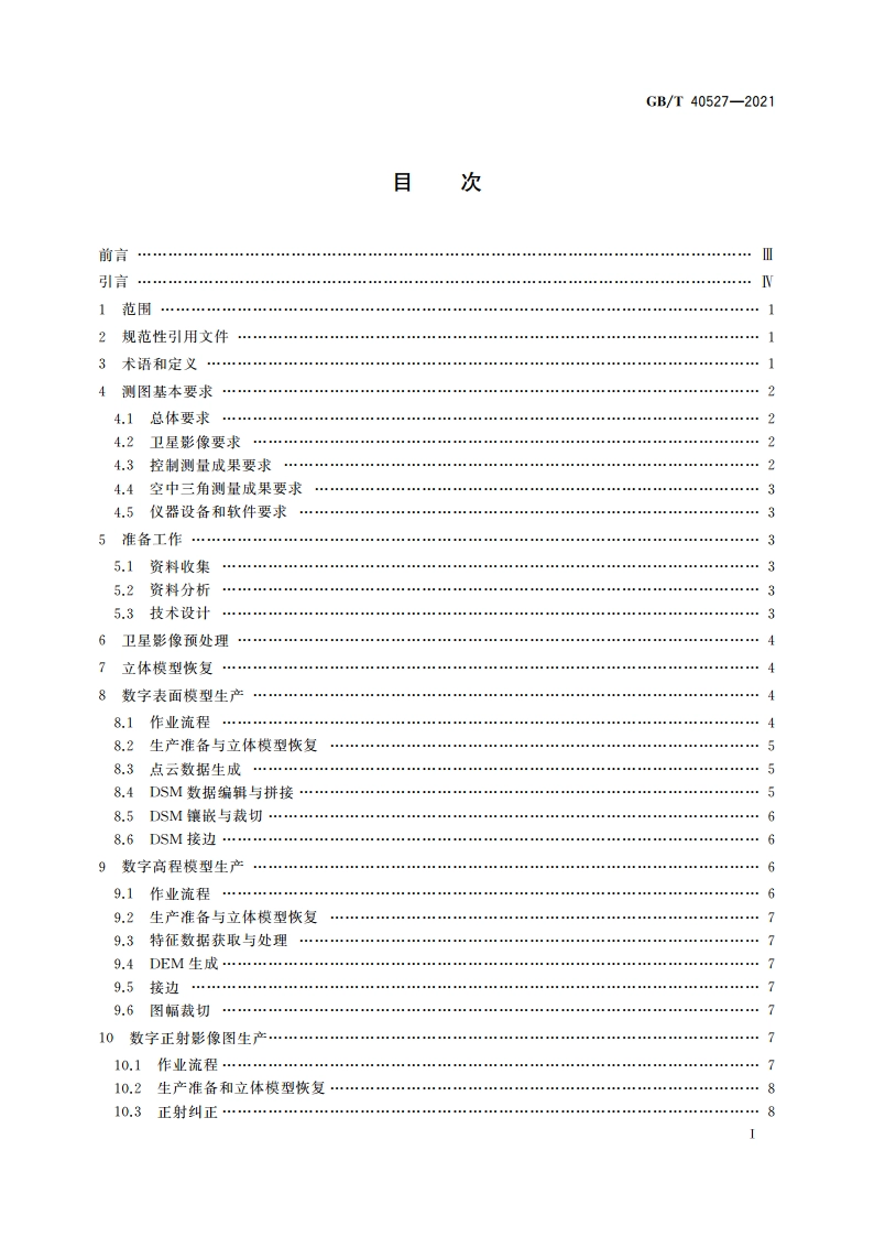 数字航天摄影测量 测图规范 GBT 40527-2021.pdf_第2页