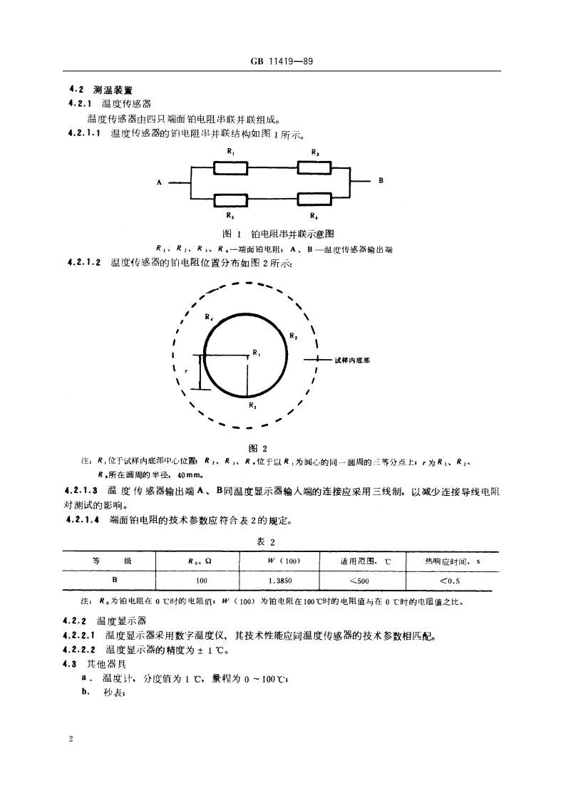 搪瓷耐温急变性测试方法 GBT 11419-1989.pdf_第3页