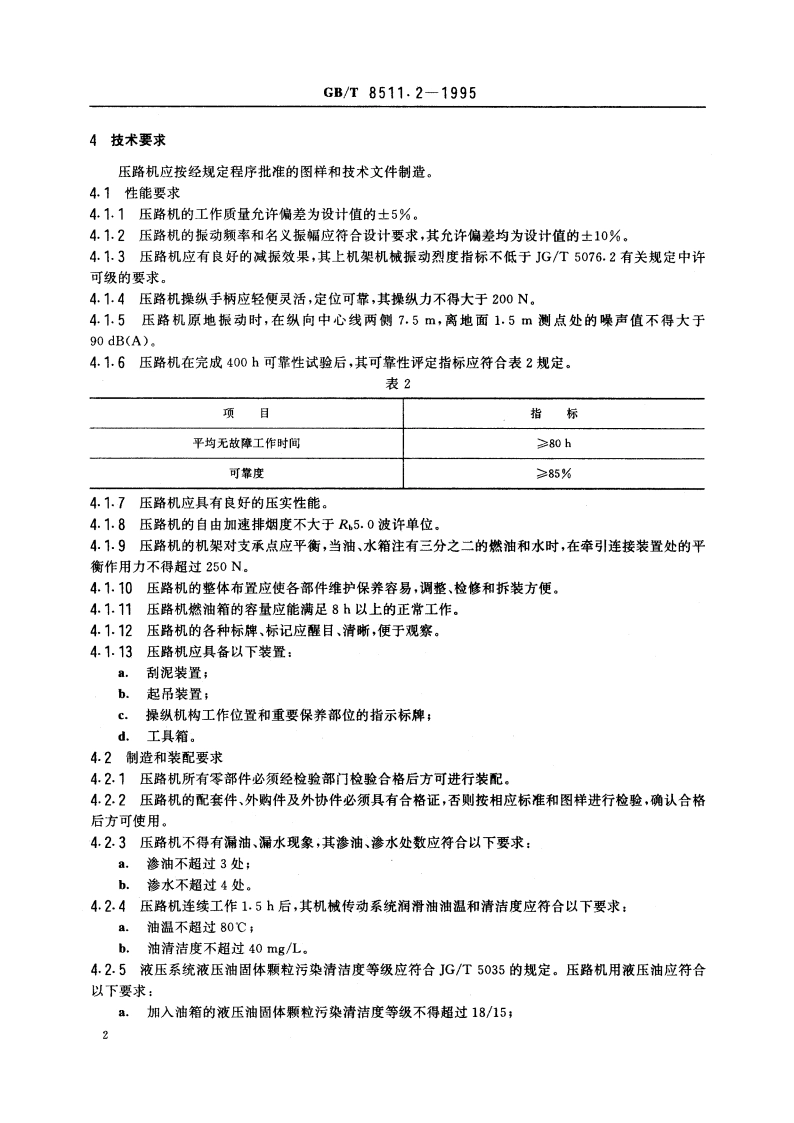 拖式振动压路机 GBT 8511.2-1995.pdf_第3页