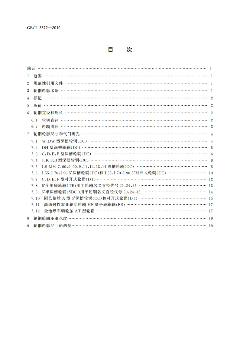 拖拉机和农业、林业机械用轮辋系列 GBT 3372-2010.pdf_第2页