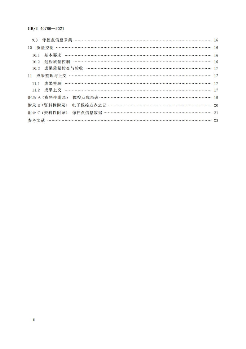 数字航天摄影测量 控制测量规范 GBT 40766-2021.pdf_第3页