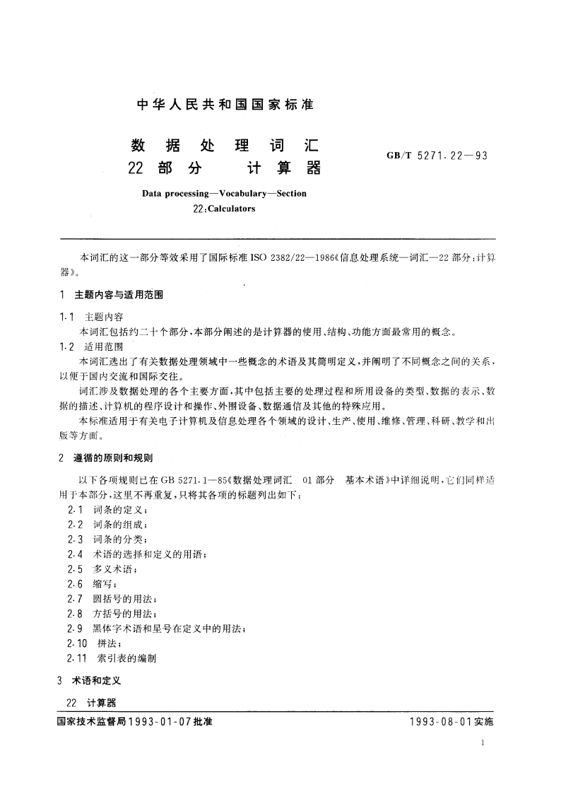 数据处理词汇 22部分：计算器 GBT 5271.22-1993.pdf_第3页