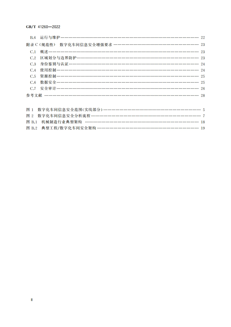 数字化车间信息安全要求 GBT 41260-2022.pdf_第3页