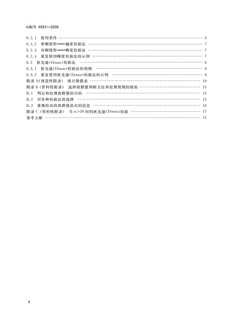 数据的统计处理和解释 正态样本离群值的判断和处理 GBT 4883-2008.pdf_第3页