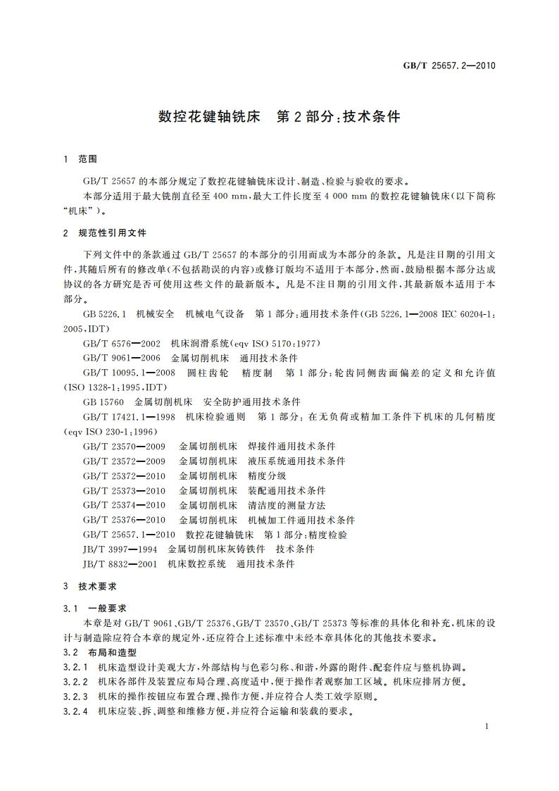数控花键轴铣床 第2部分：技术条件 GBT 25657.2-2010.pdf_第3页