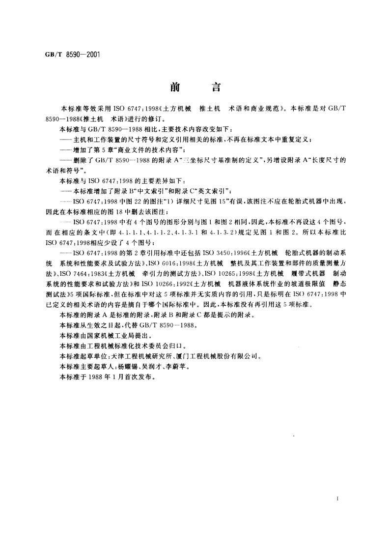 推土机 术语 GBT 8590-2001.pdf_第3页