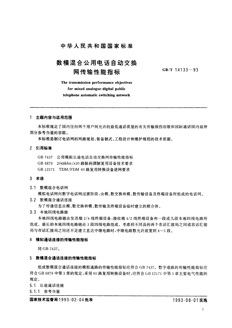 数模混合公用电话自动交换网传输性能指标 GBT 14133-1993.pdf_第3页