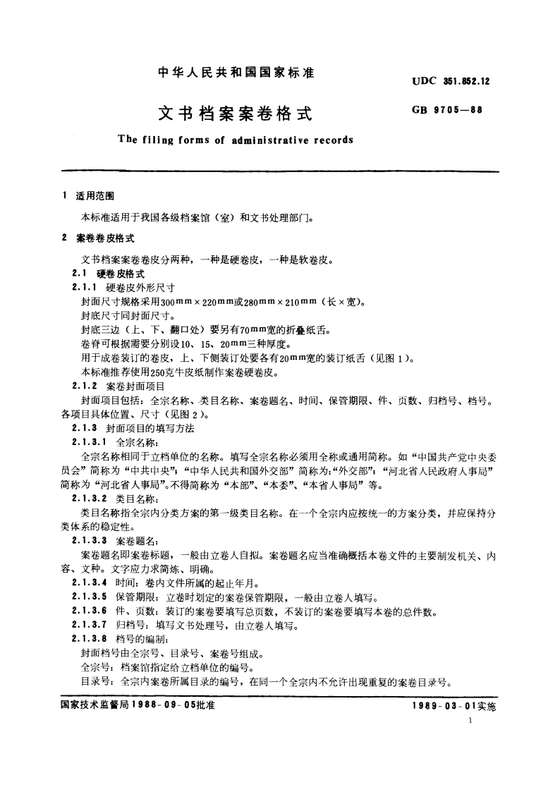 文书档案案卷格式 GBT 9705-1988.pdf_第2页