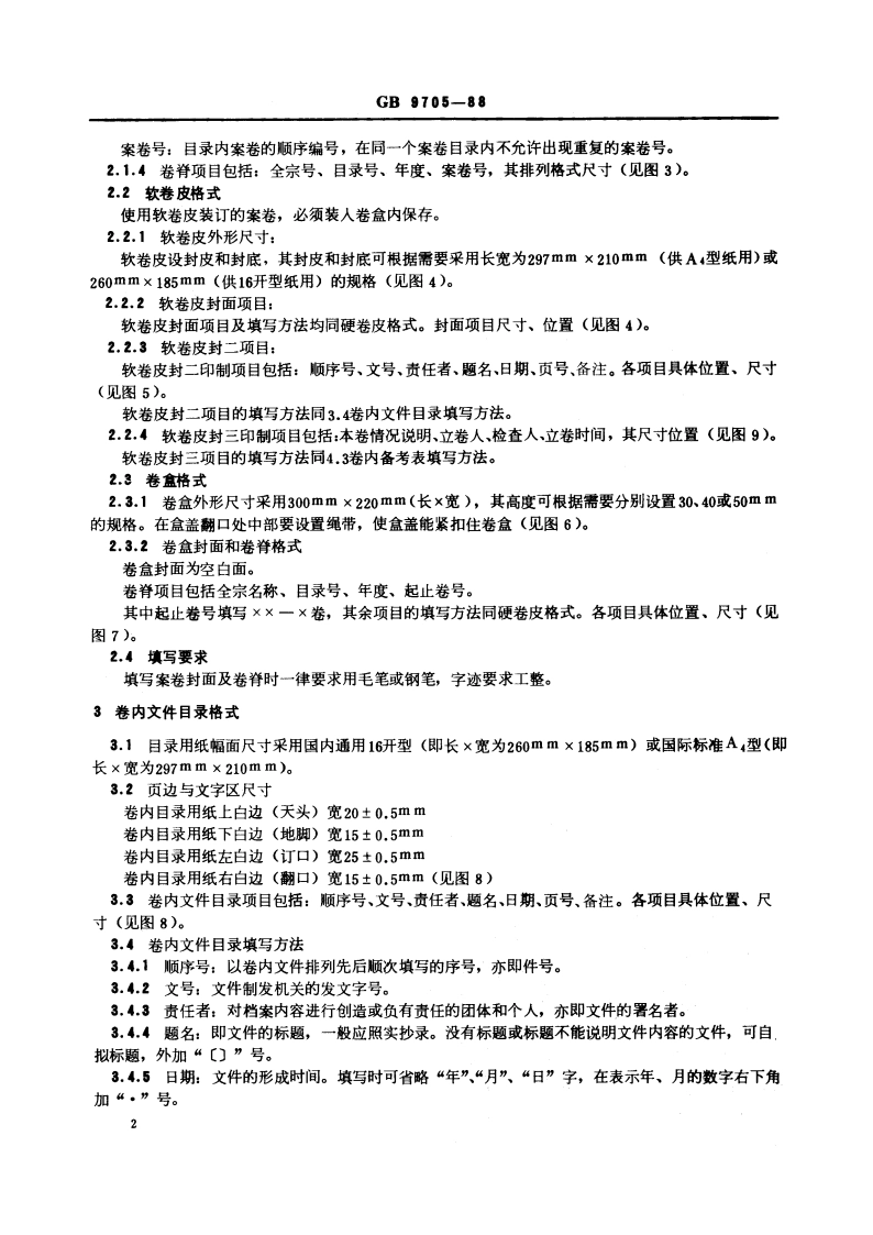 文书档案案卷格式 GBT 9705-1988.pdf_第3页