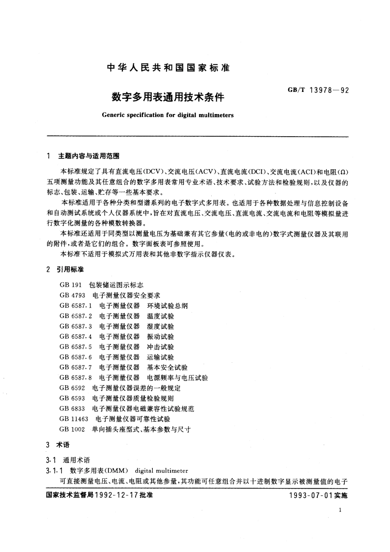 数字多用表通用技术条件 GBT 13978-1992.pdf_第2页