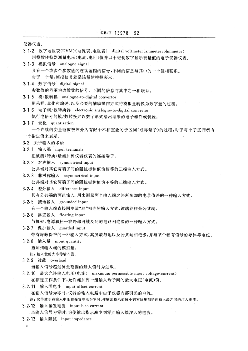 数字多用表通用技术条件 GBT 13978-1992.pdf_第3页
