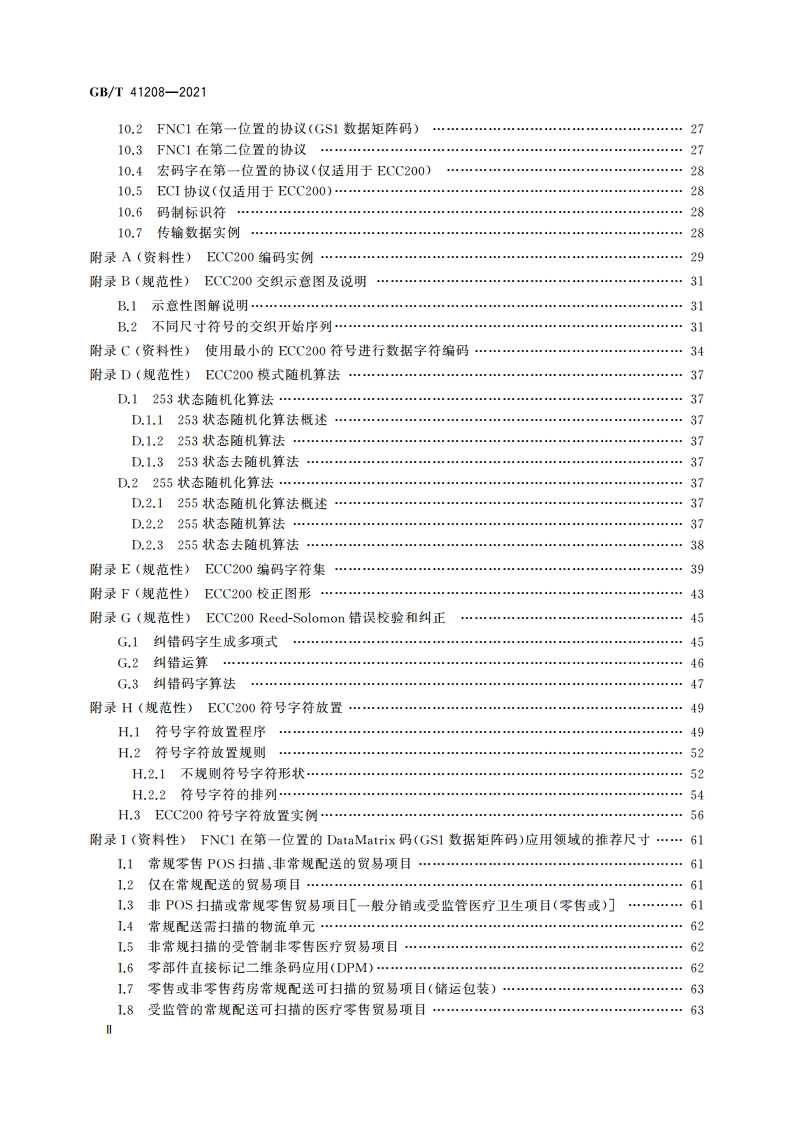 数据矩阵码 GBT 41208-2021.pdf_第3页