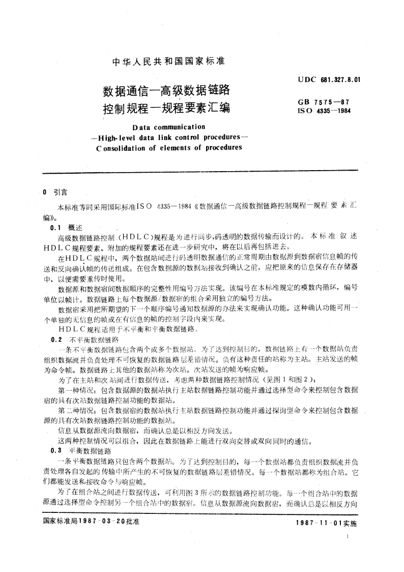 数据通信—高级数据链路 控制规程—规程要素汇编 GBT 7575-1987.pdf_第3页