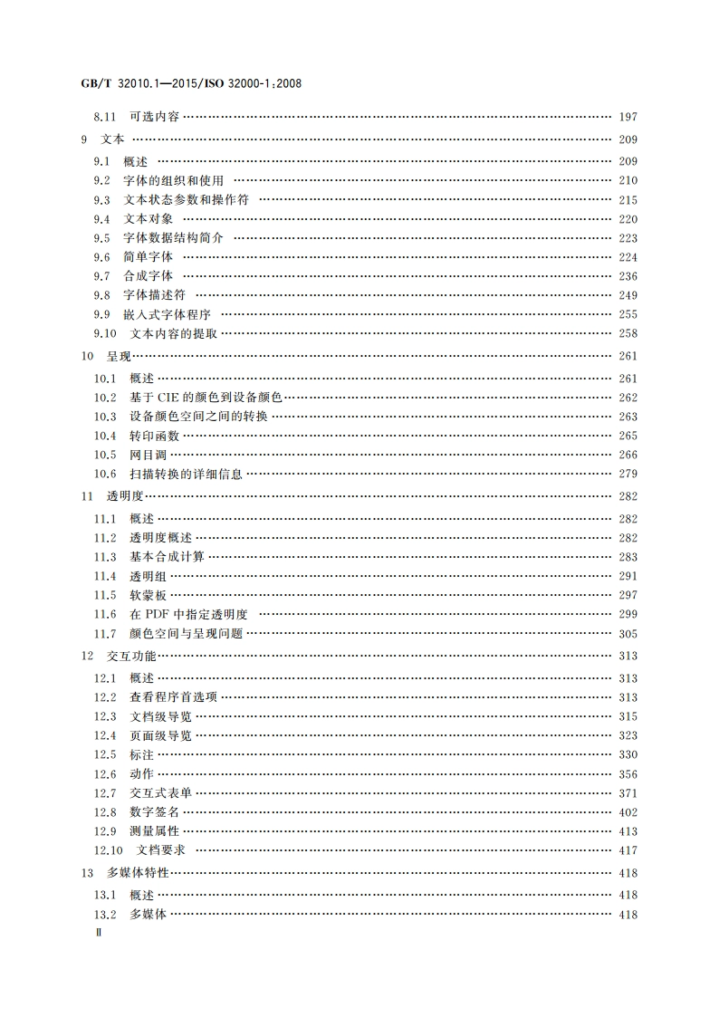 文献管理 可移植文档格式 第1部分：PDF1.7 GBT 32010.1-2015.pdf_第3页