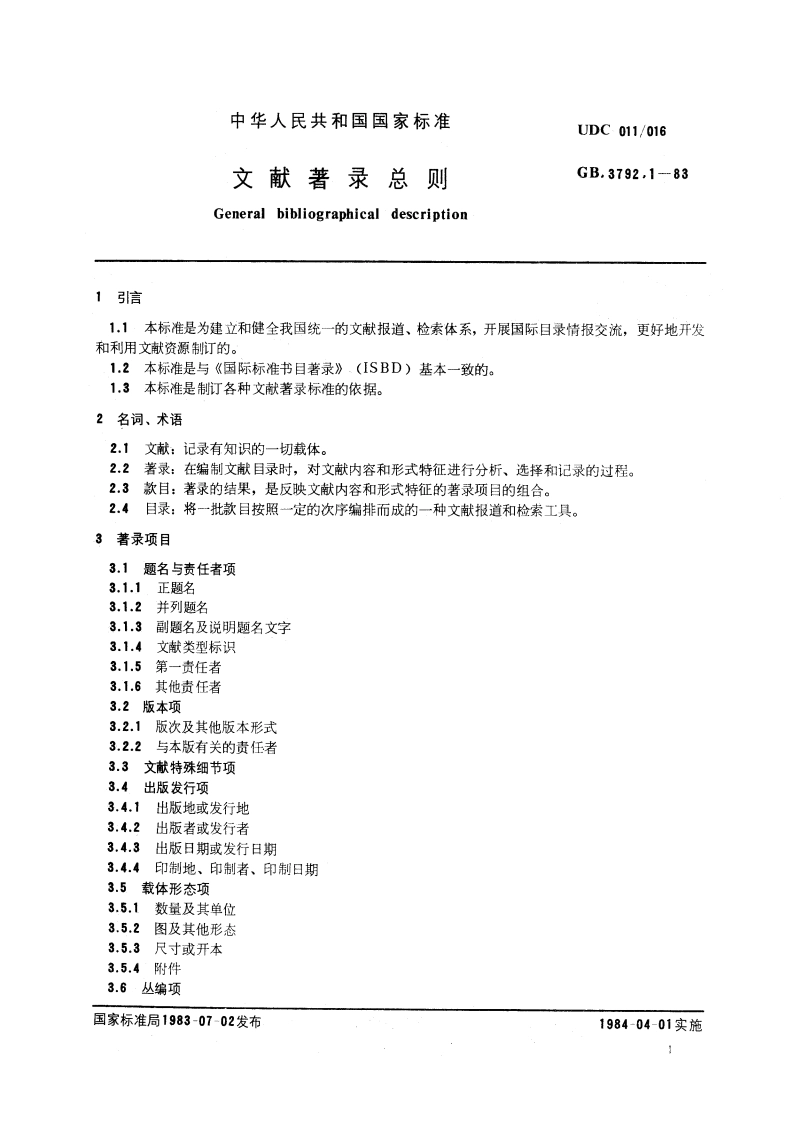 文献著录总则 GBT 3792.1-1983.pdf_第3页