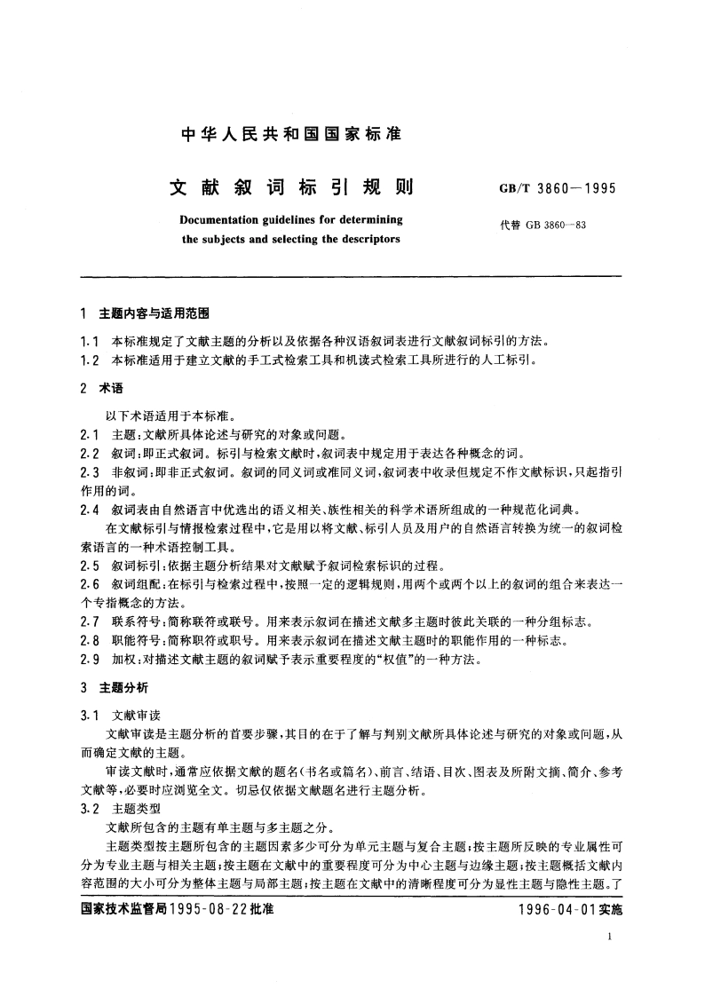 文献叙词标引规则 GBT 3860-1995.pdf_第2页