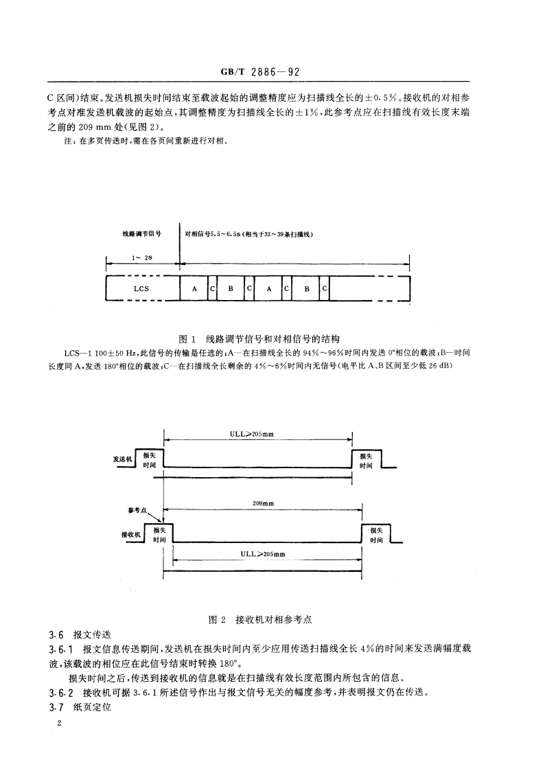 文件传真二类机在电话网中互通技术条件 GBT 2886-1992.pdf_第3页