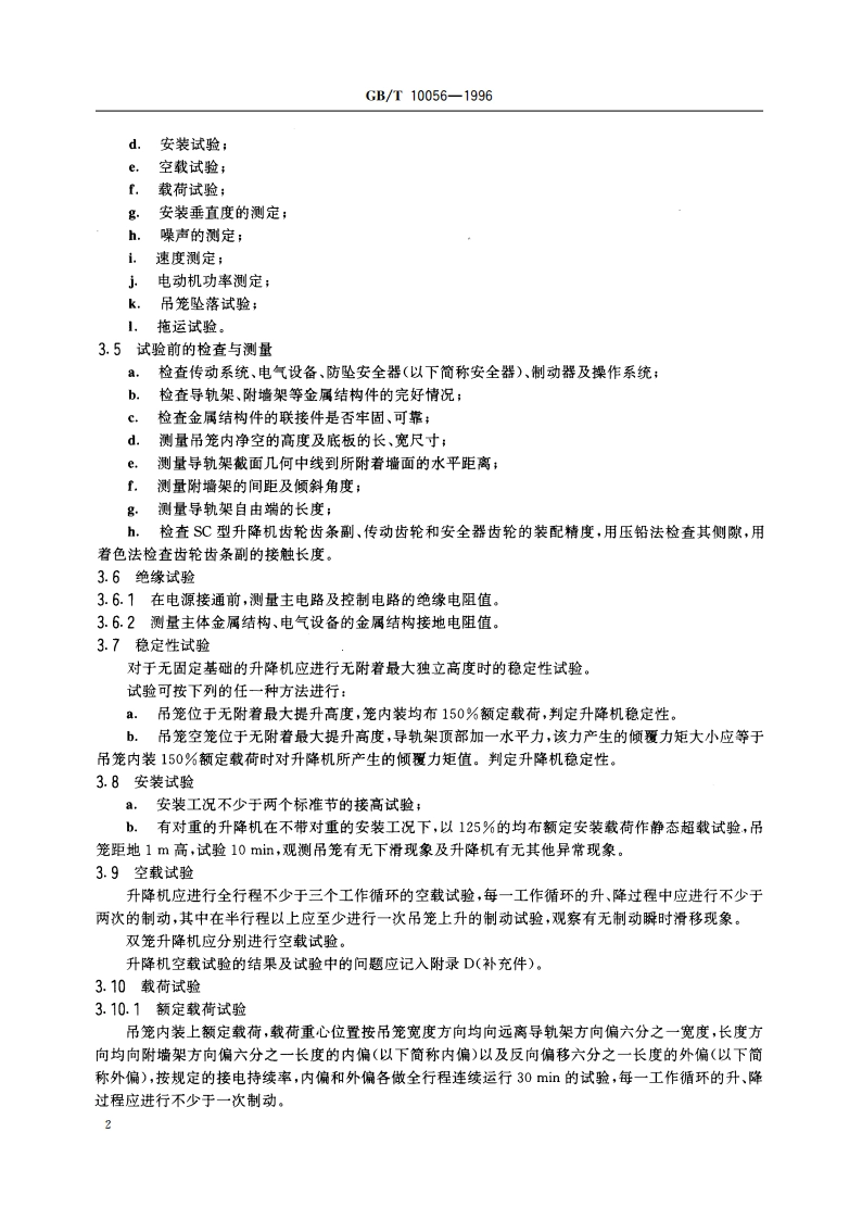 施工升降机试验方法 GBT 10056-1996.pdf_第3页