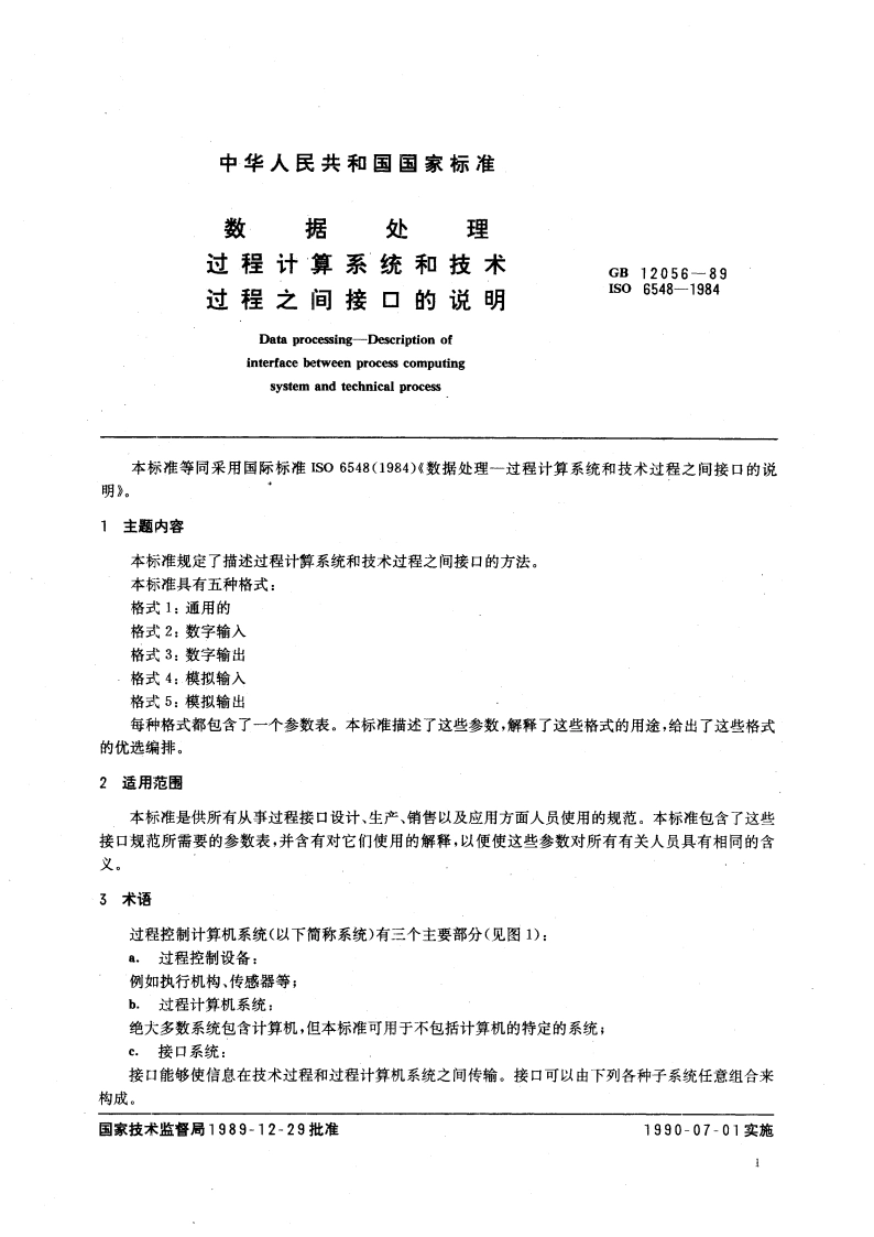 数据处理 过程计算系统和技术过程之间接口的说明 GBT 12056-1989.pdf_第3页