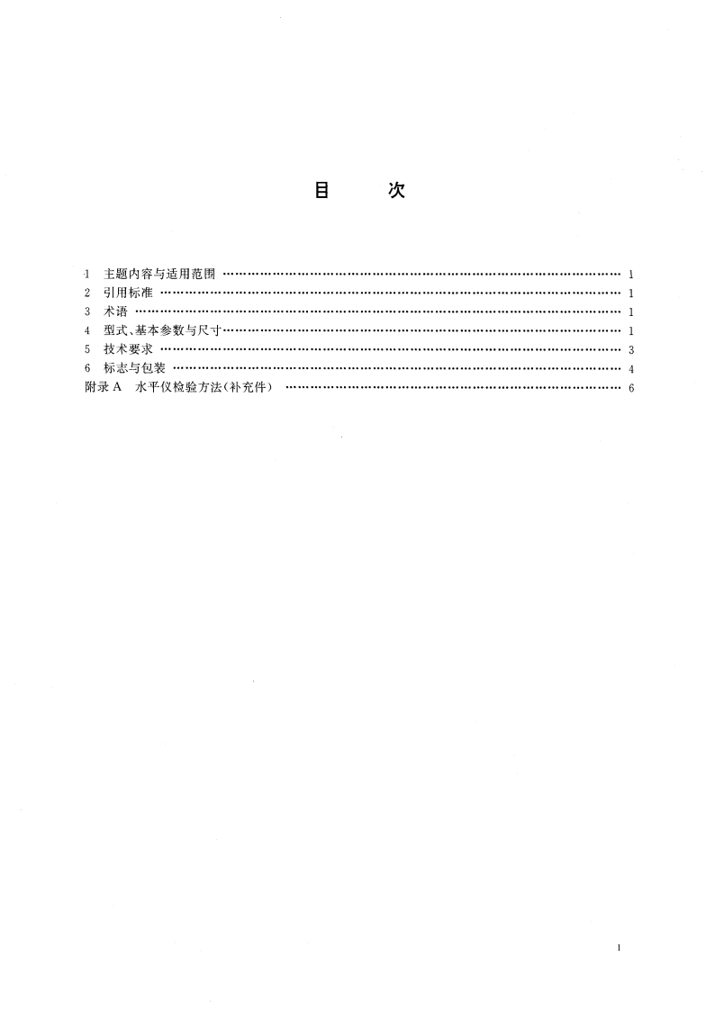 条式和框式水平仪 GBT 16455-1996.pdf_第3页