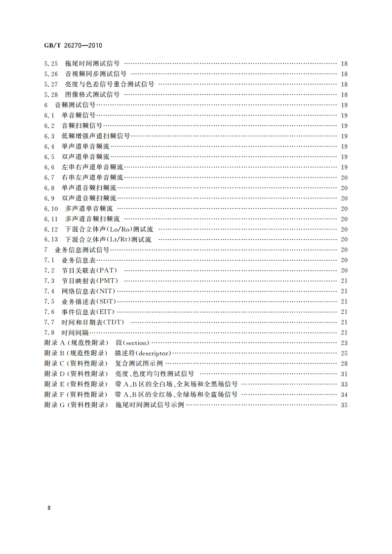 数字电视接收设备标准测试信号 GBT 26270-2010.pdf_第3页