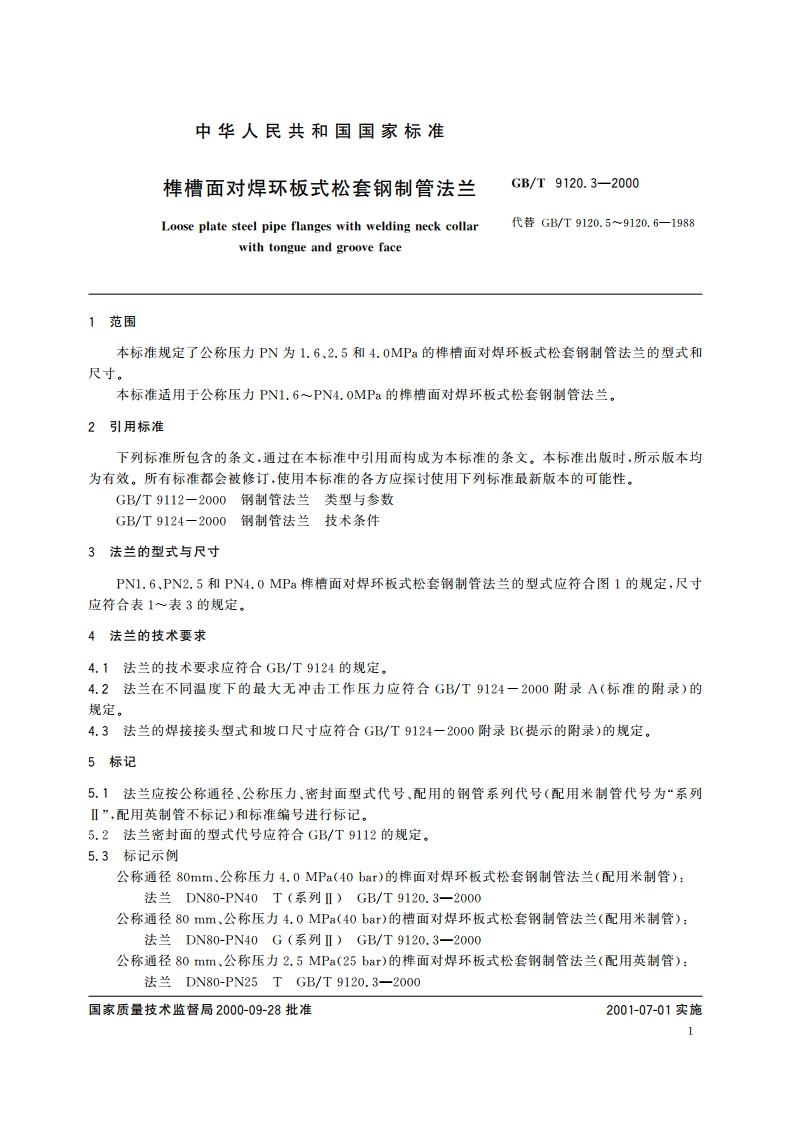 榫槽面对焊环板式松套钢制管法兰 GBT 9120.3-2000.pdf_第3页
