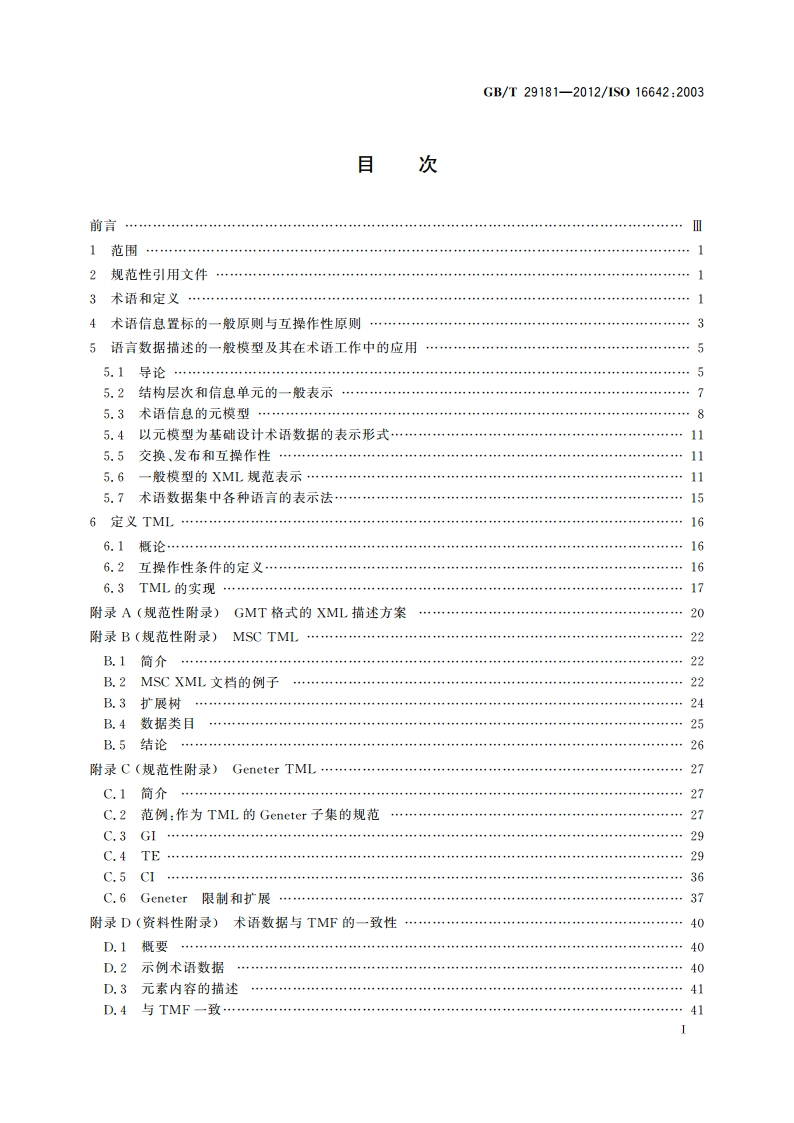 术语工作 计算机应用术语信息置标框架 GBT 29181-2012.pdf_第2页