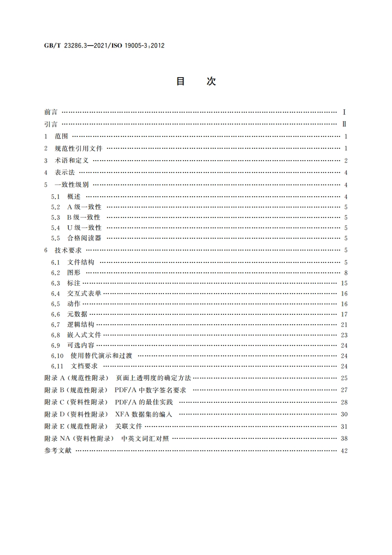 文献管理 长期保存的电子文档文件格式 第3部分：支持嵌入式文件的ISO 32000-1的使用(PDFA-3) GBT 23286.3-2021.pdf_第2页