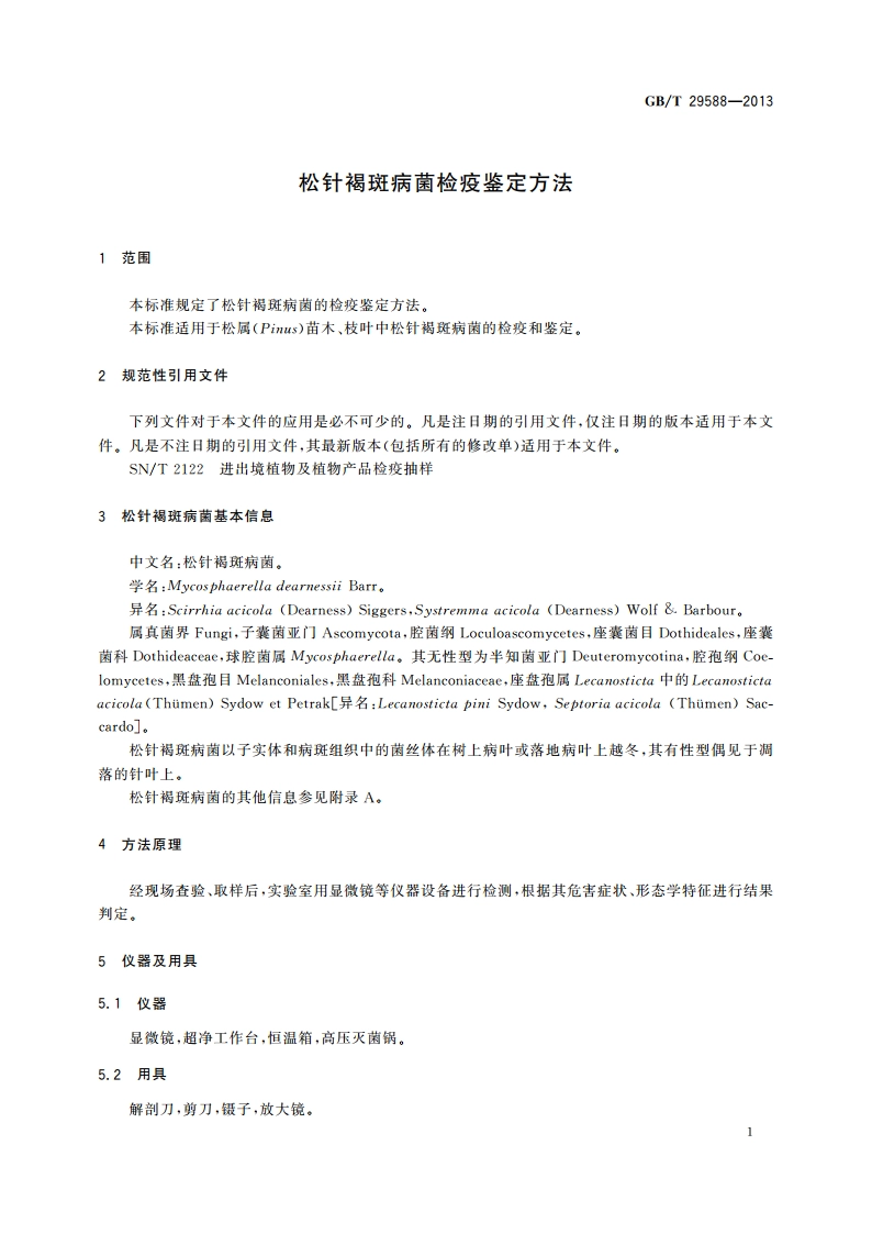 松针褐斑病菌检疫鉴定方法 GBT 29588-2013.pdf_第3页