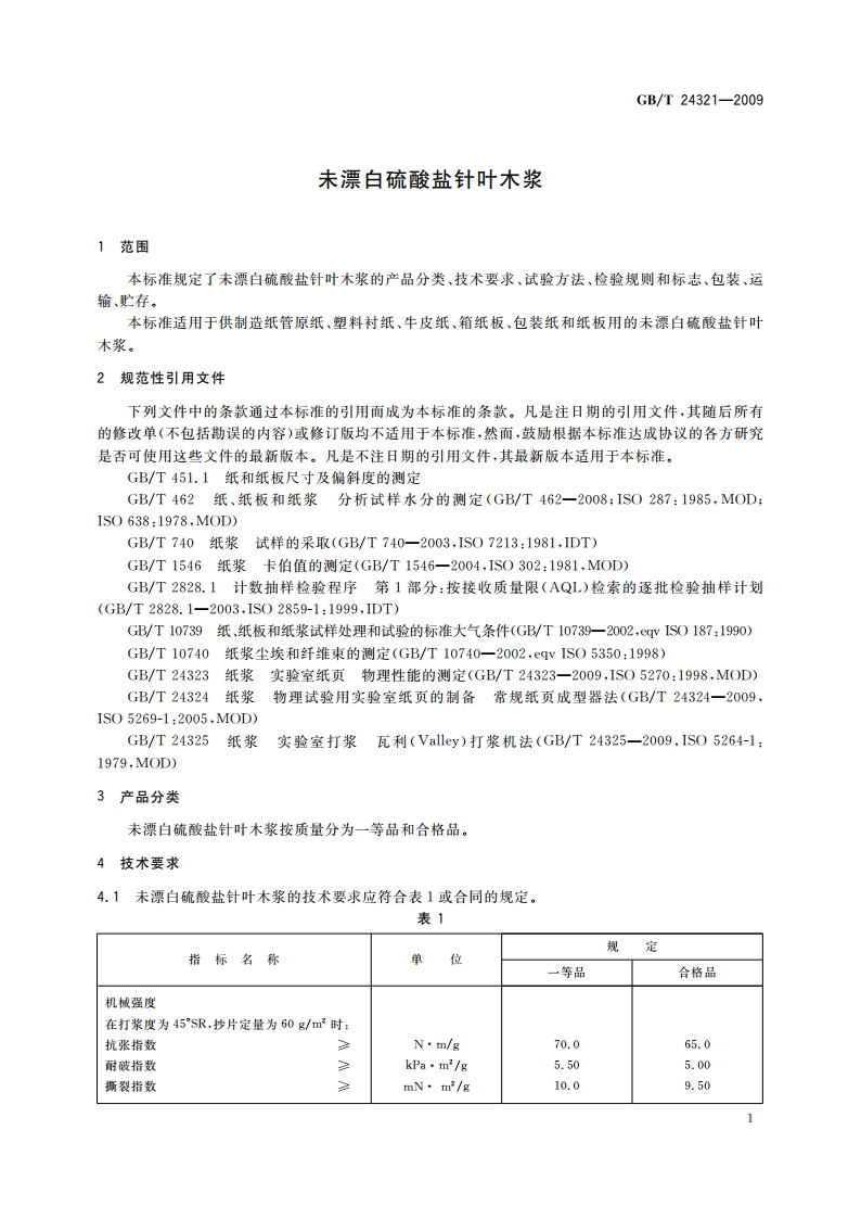 未漂白硫酸盐针叶木浆 GBT 24321-2009.pdf_第3页