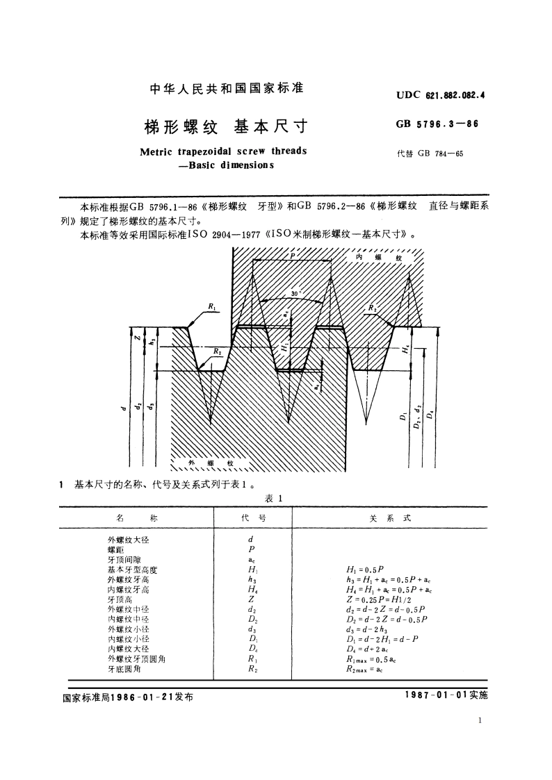 梯形螺纹 基本尺寸 GBT 5796.3-1986.pdf_第2页
