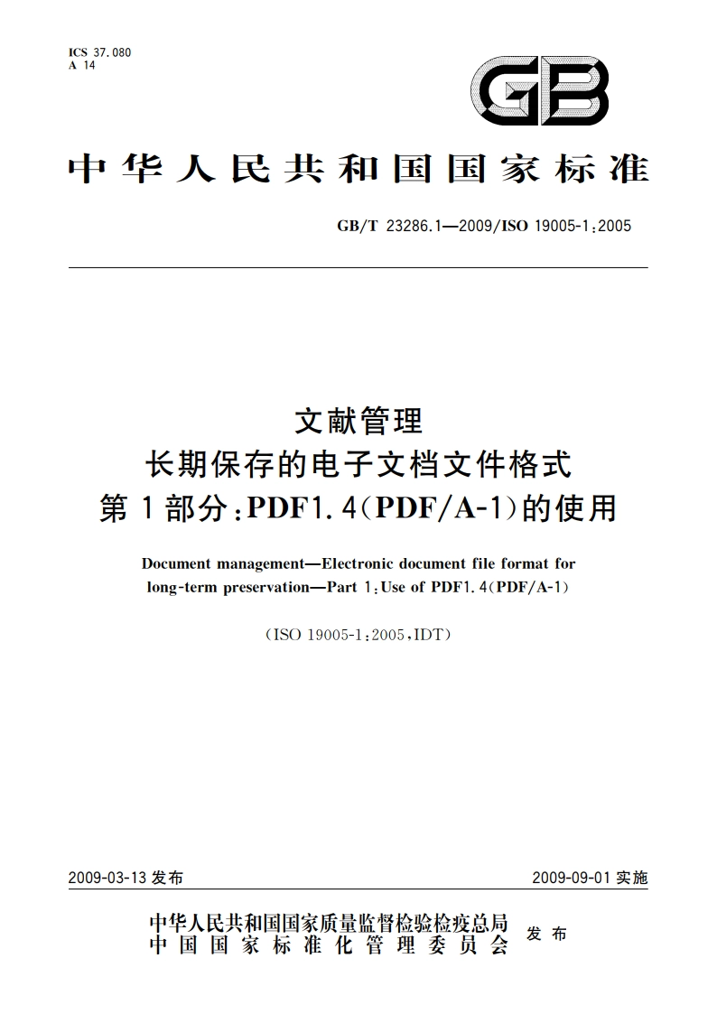 文献管理 长期保存的电子文档文件格式 第1部分：PDF1.4(PDFA-1)的使用 GBT 23286.1-2009.pdf_第1页