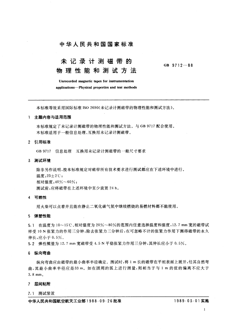 未记录计测磁带的物理性能和测试方法 GBT 9712-1988.pdf_第3页