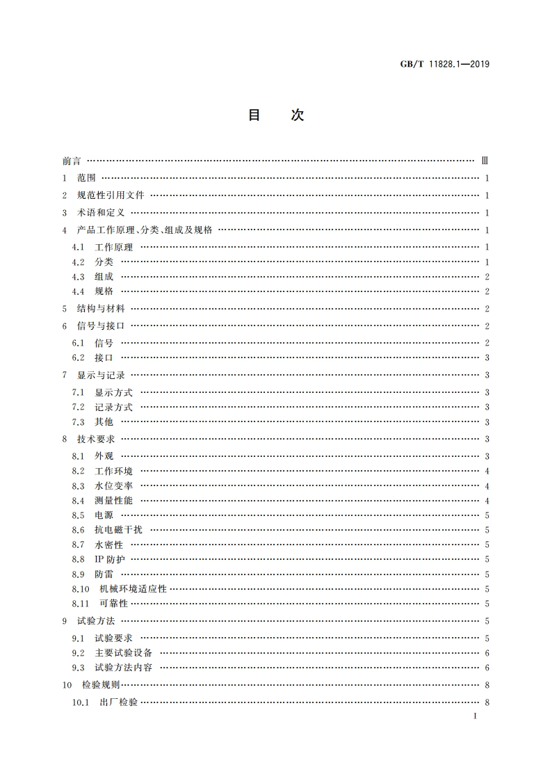 水位测量仪器 第1部分：浮子式水位计 GBT 11828.1-2019.pdf_第2页