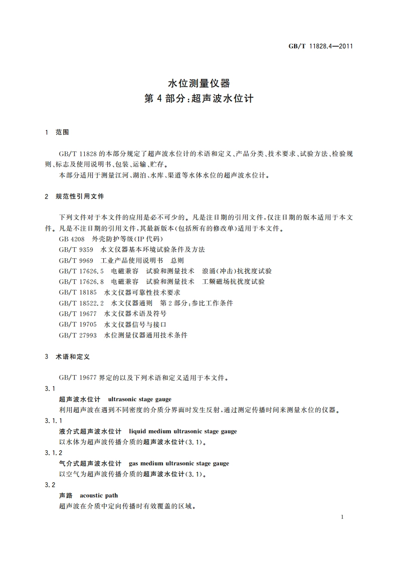 水位测量仪器 第4部分：超声波水位计 GBT 11828.4-2011.pdf_第3页